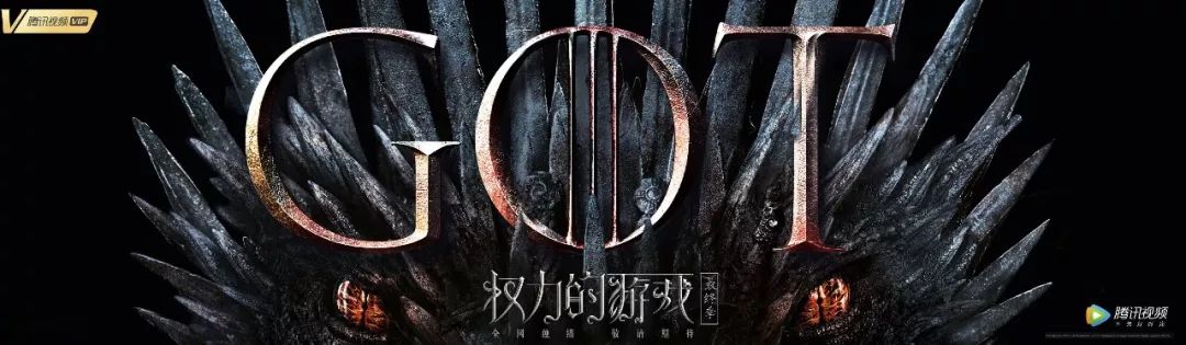 《权力的游戏 最终季》数据前瞻:谁领跑铁王座之争?九大家族剩余力量几何?