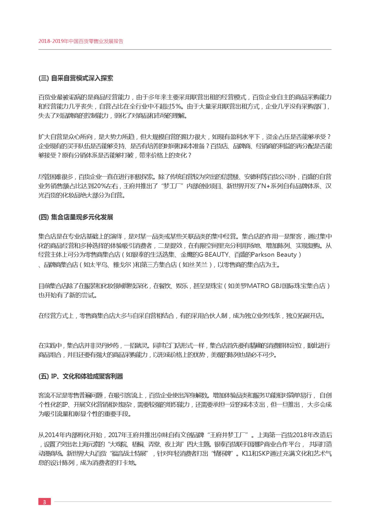 中国百货商业协会:2018-2019年度中国百货零售业发展报告