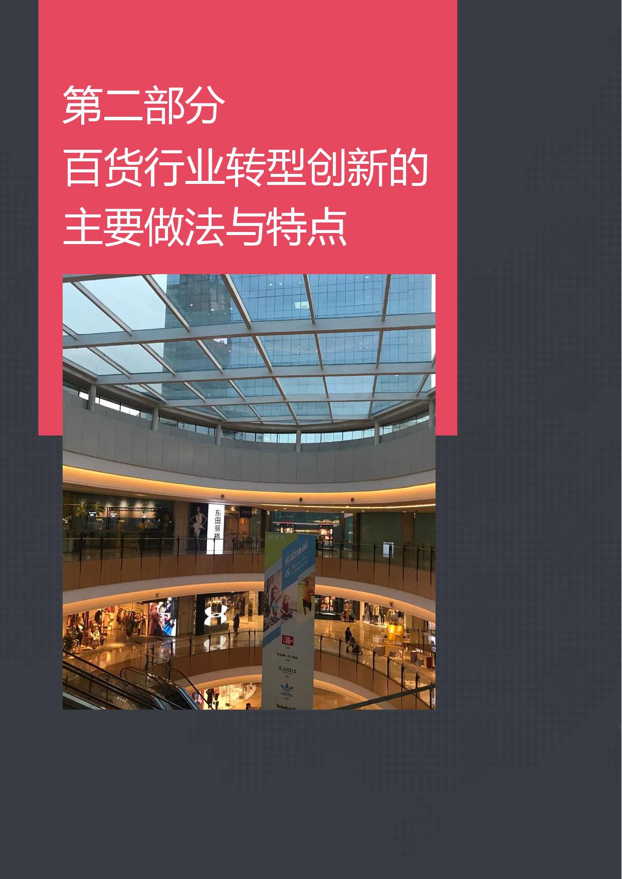 中国百货商业协会:2018-2019年度中国百货零售业发展报告