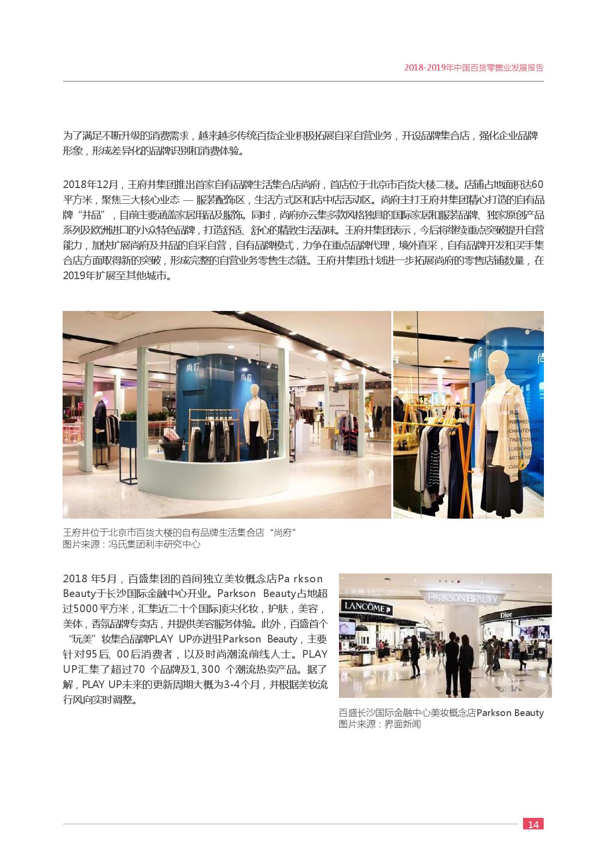 中国百货商业协会:2018-2019年度中国百货零售业发展报告