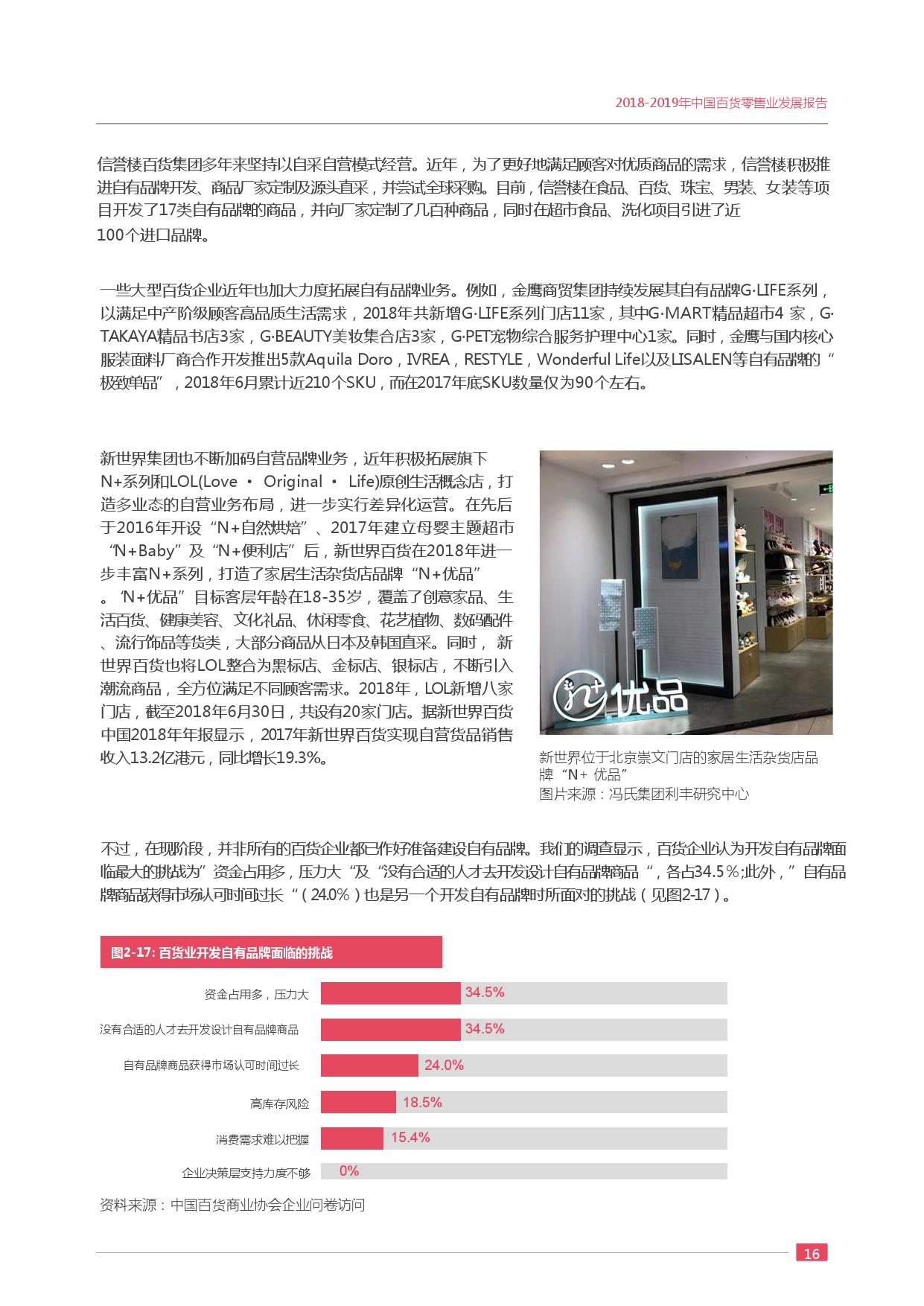 中国百货商业协会:2018-2019年度中国百货零售业发展报告