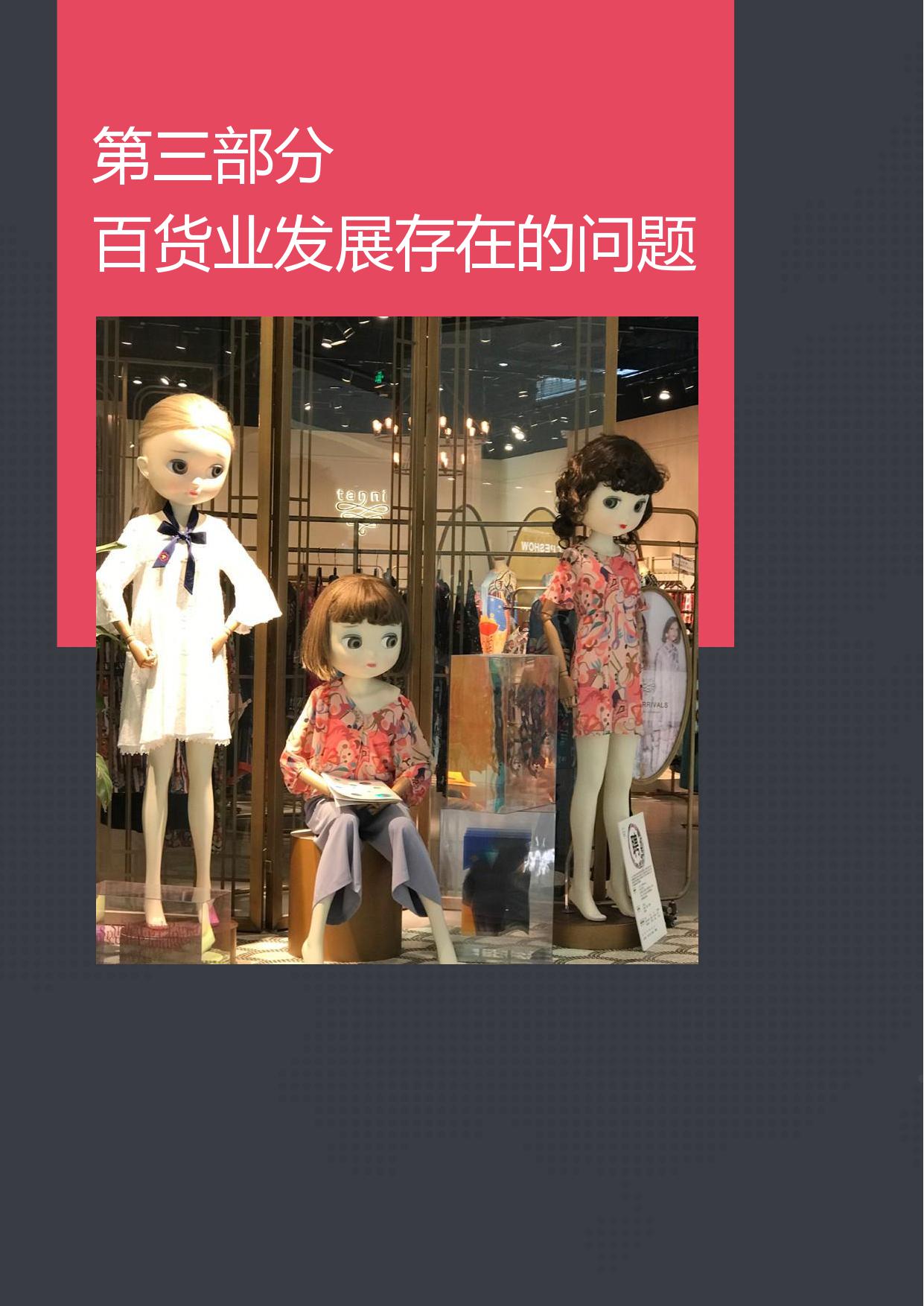 中国百货商业协会:2018-2019年度中国百货零售业发展报告