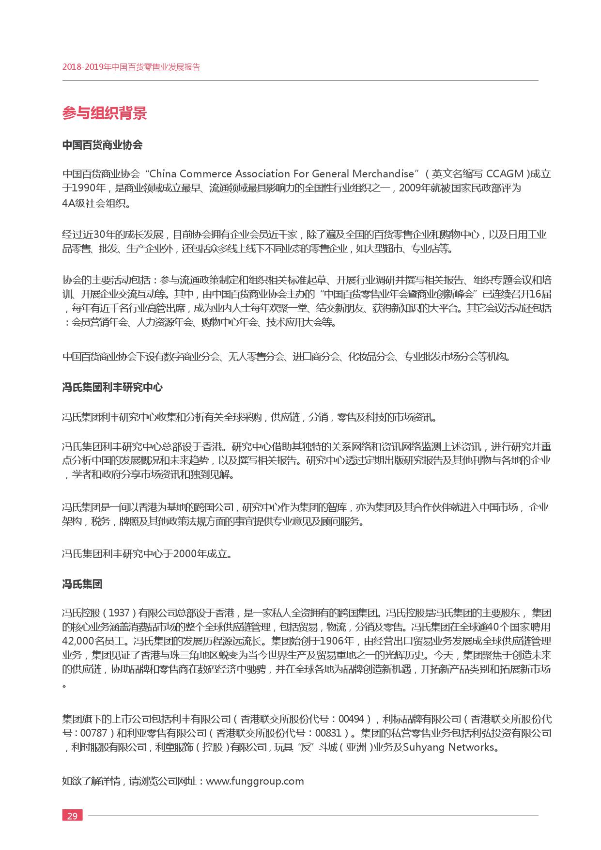 中国百货商业协会:2018-2019年度中国百货零售业发展报告