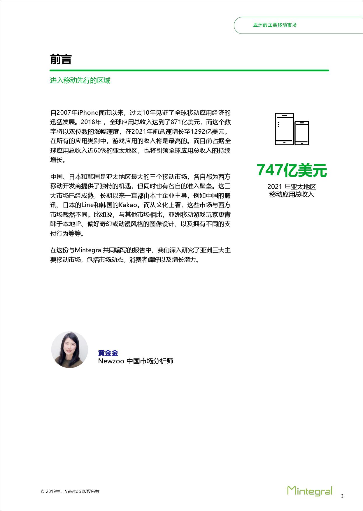 亚洲三大移动市场洞察报告：中国、韩国、日本