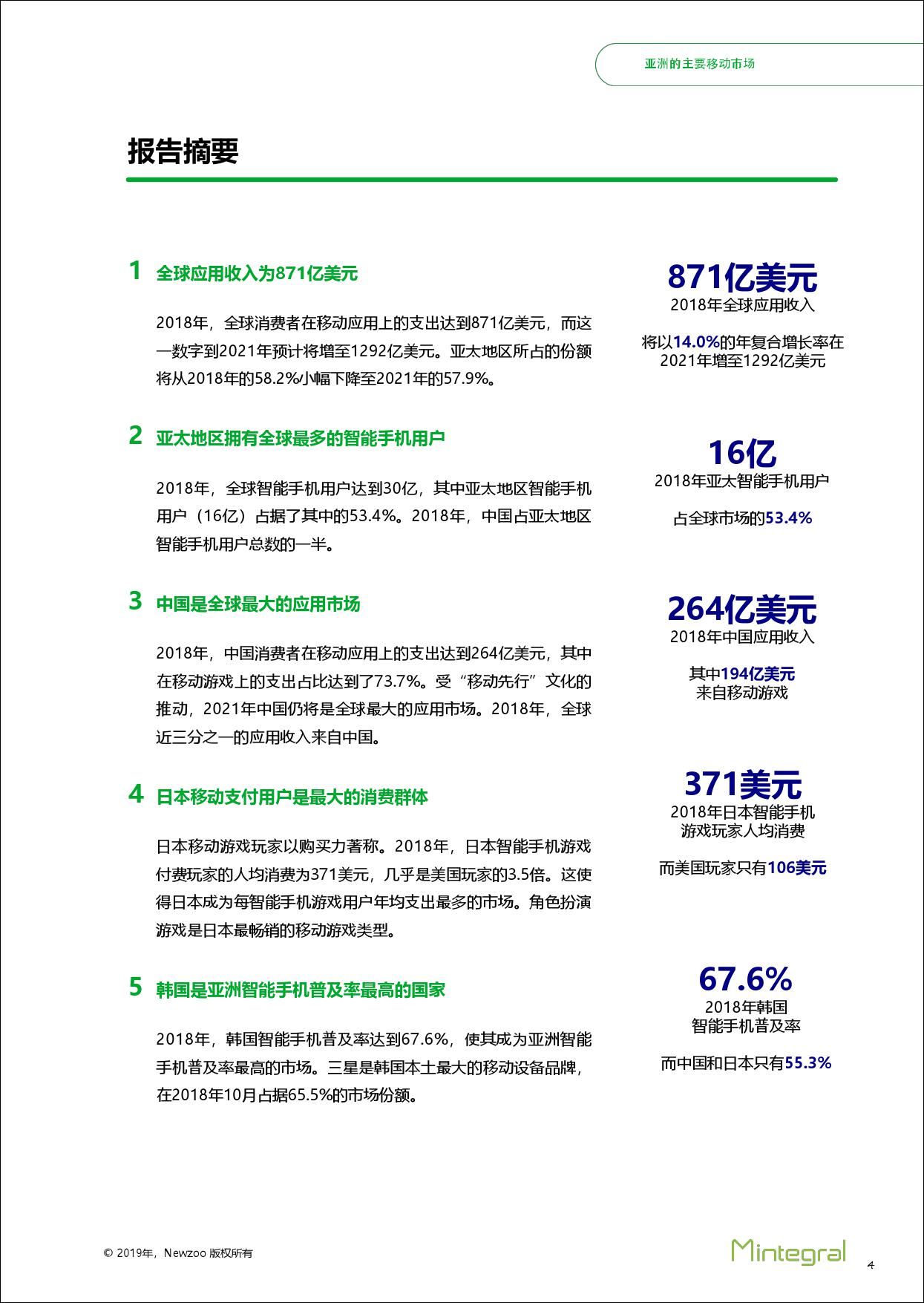 亚洲三大移动市场洞察报告：中国、韩国、日本