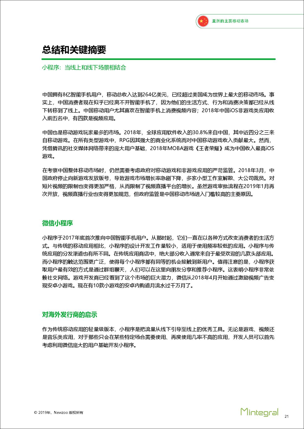 亚洲三大移动市场洞察报告：中国、韩国、日本