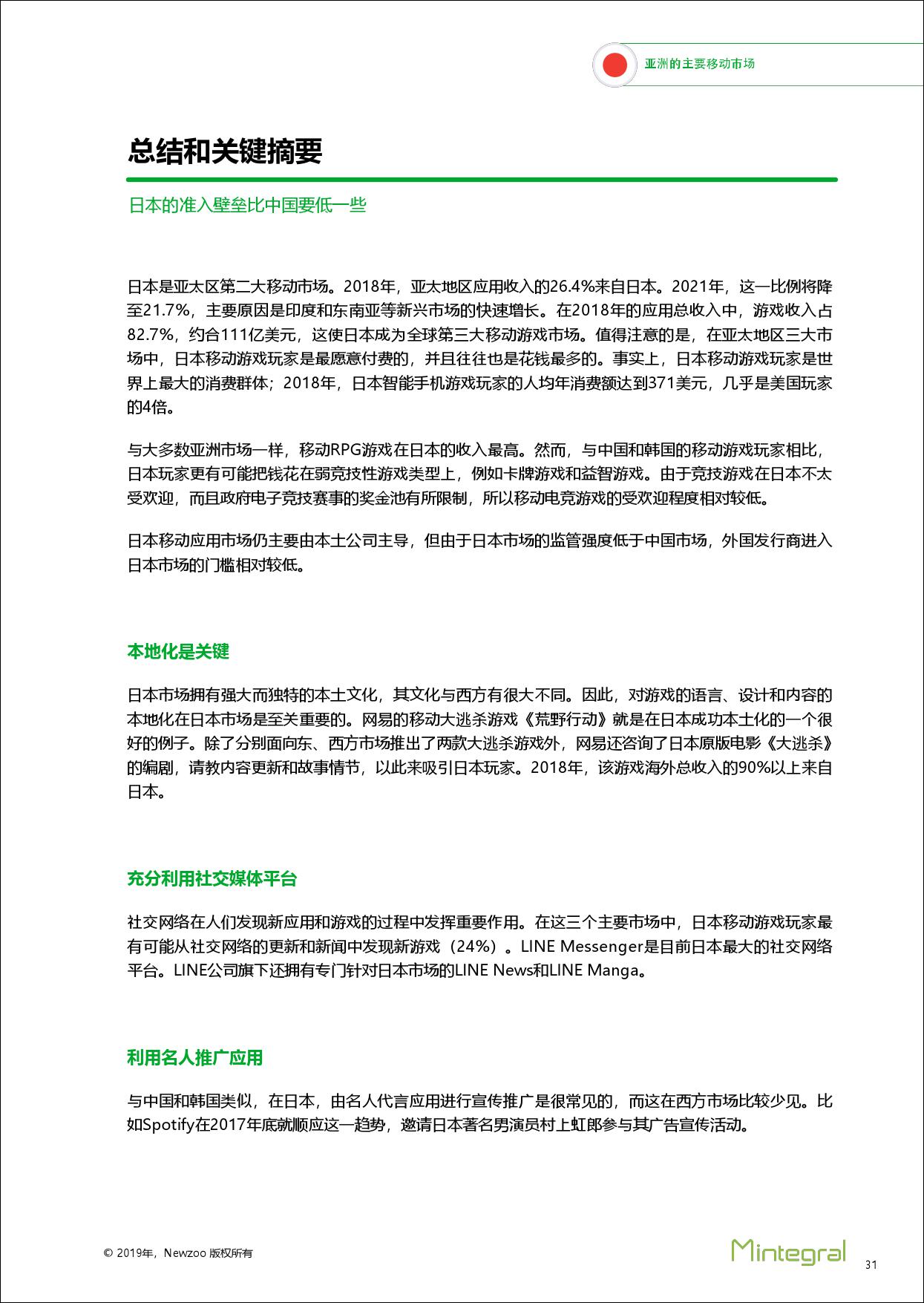 亚洲三大移动市场洞察报告：中国、韩国、日本