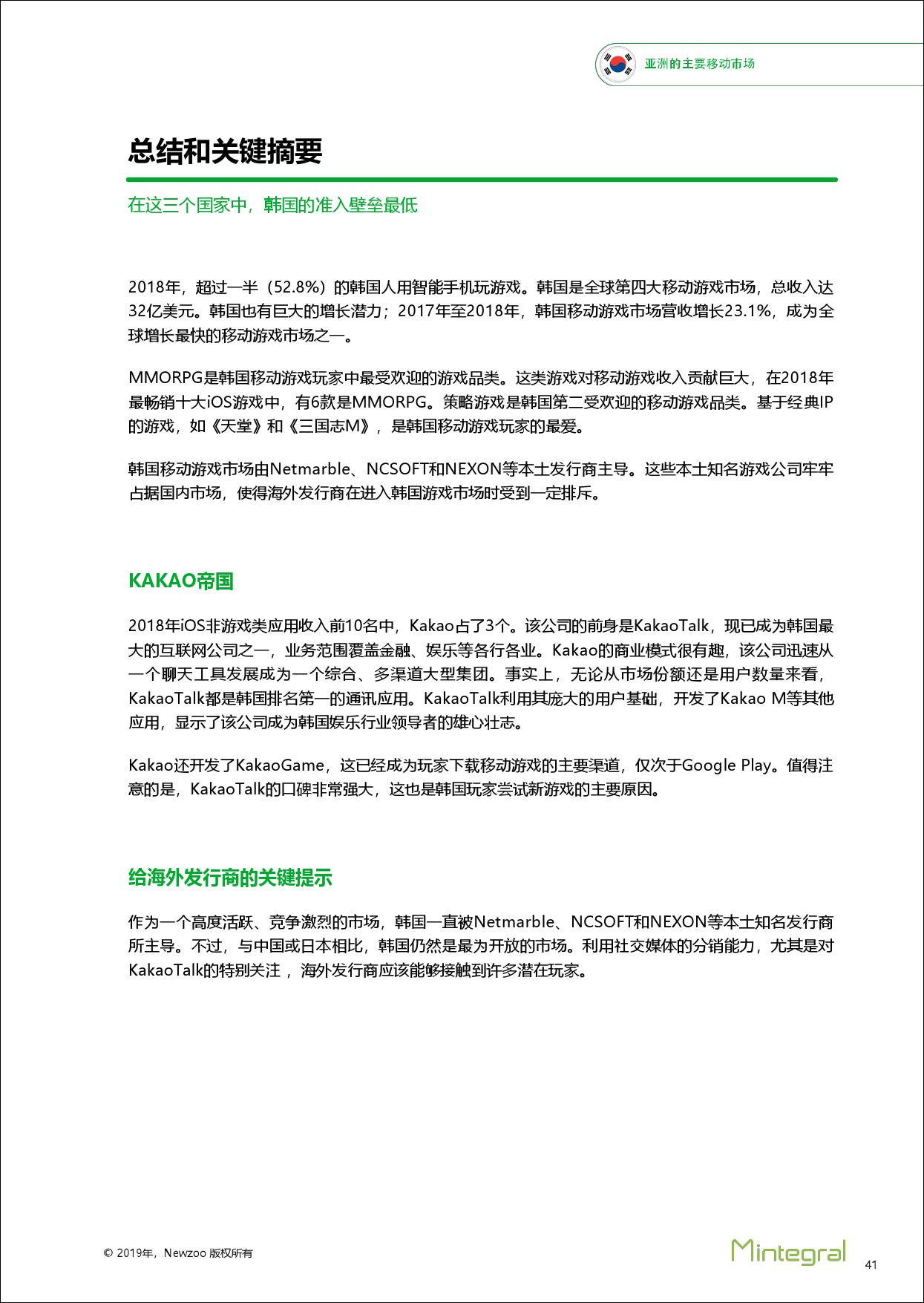 亚洲三大移动市场洞察报告：中国、韩国、日本