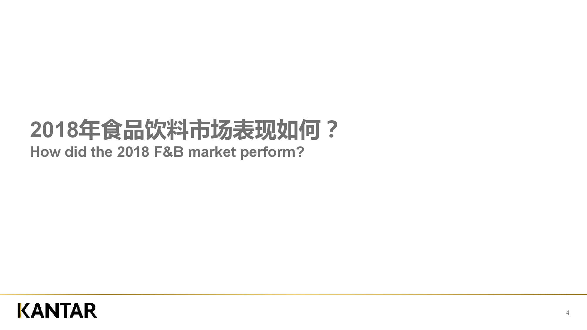 凯度消费者指数:新零售时代下的品牌增长逻辑(199it)