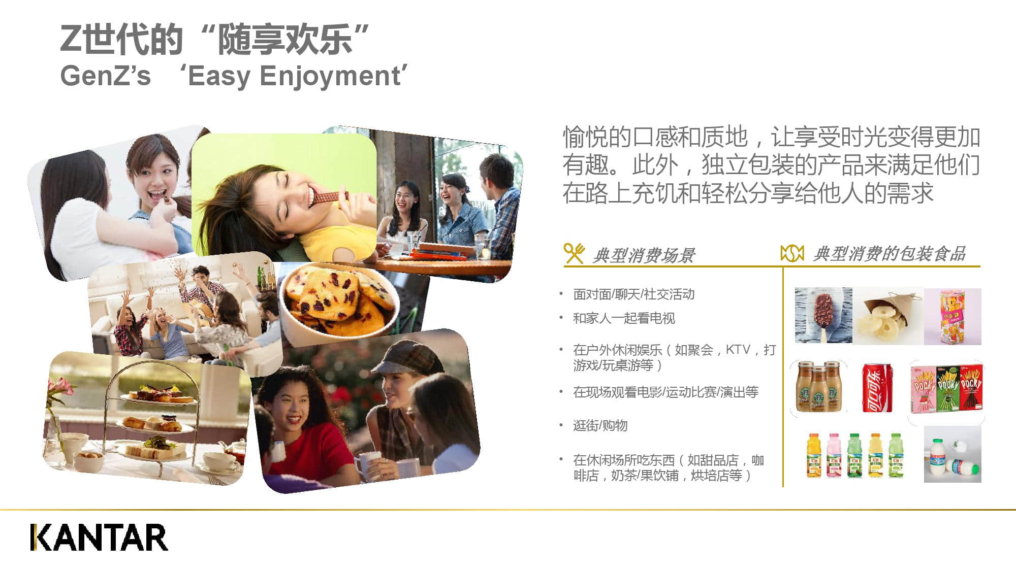 凯度消费者指数:新零售时代下的品牌增长逻辑(199it)