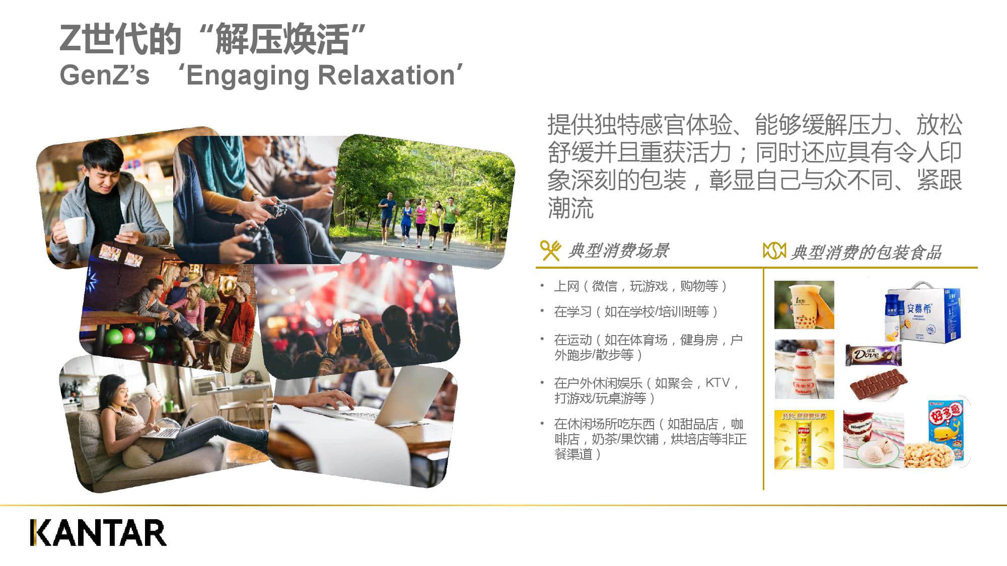 凯度消费者指数:新零售时代下的品牌增长逻辑(199it)