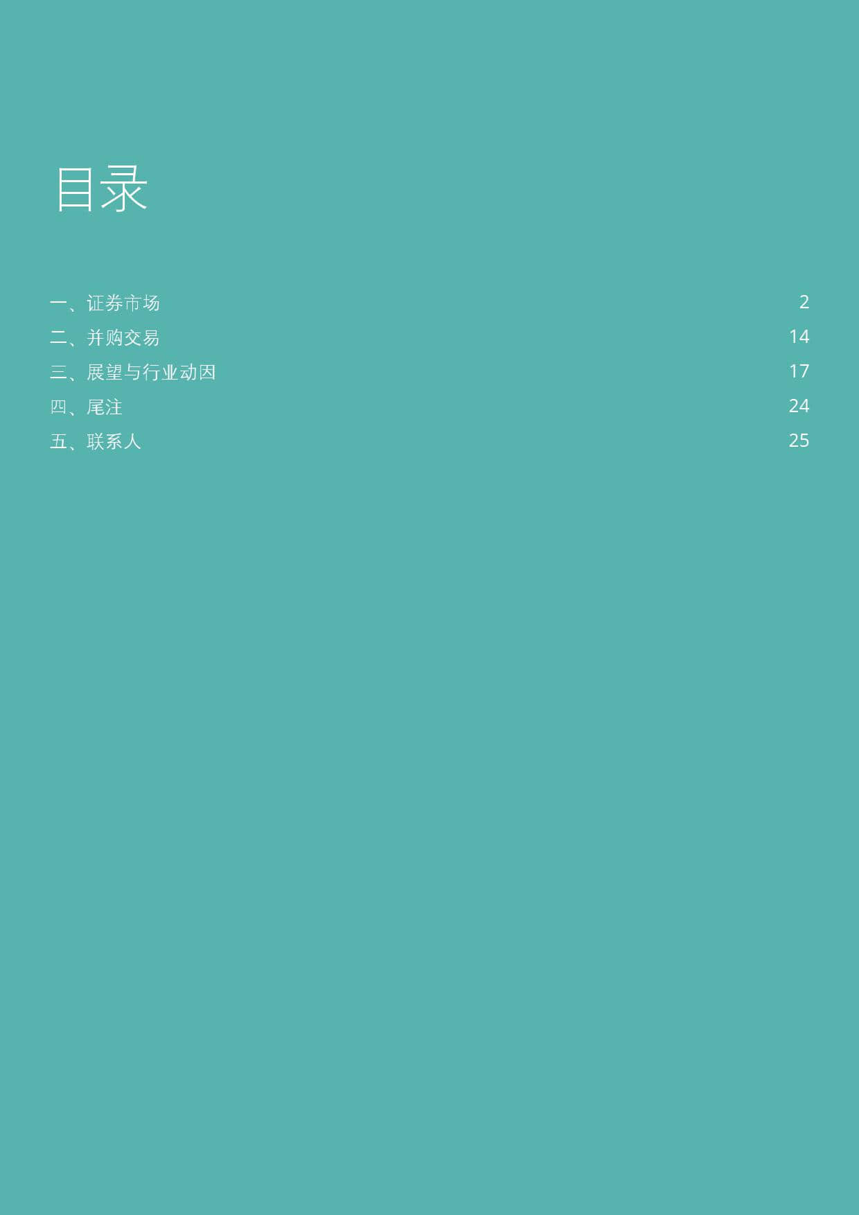 资本市场回顾与展望:创新药驱动下的医药与生物科技行业