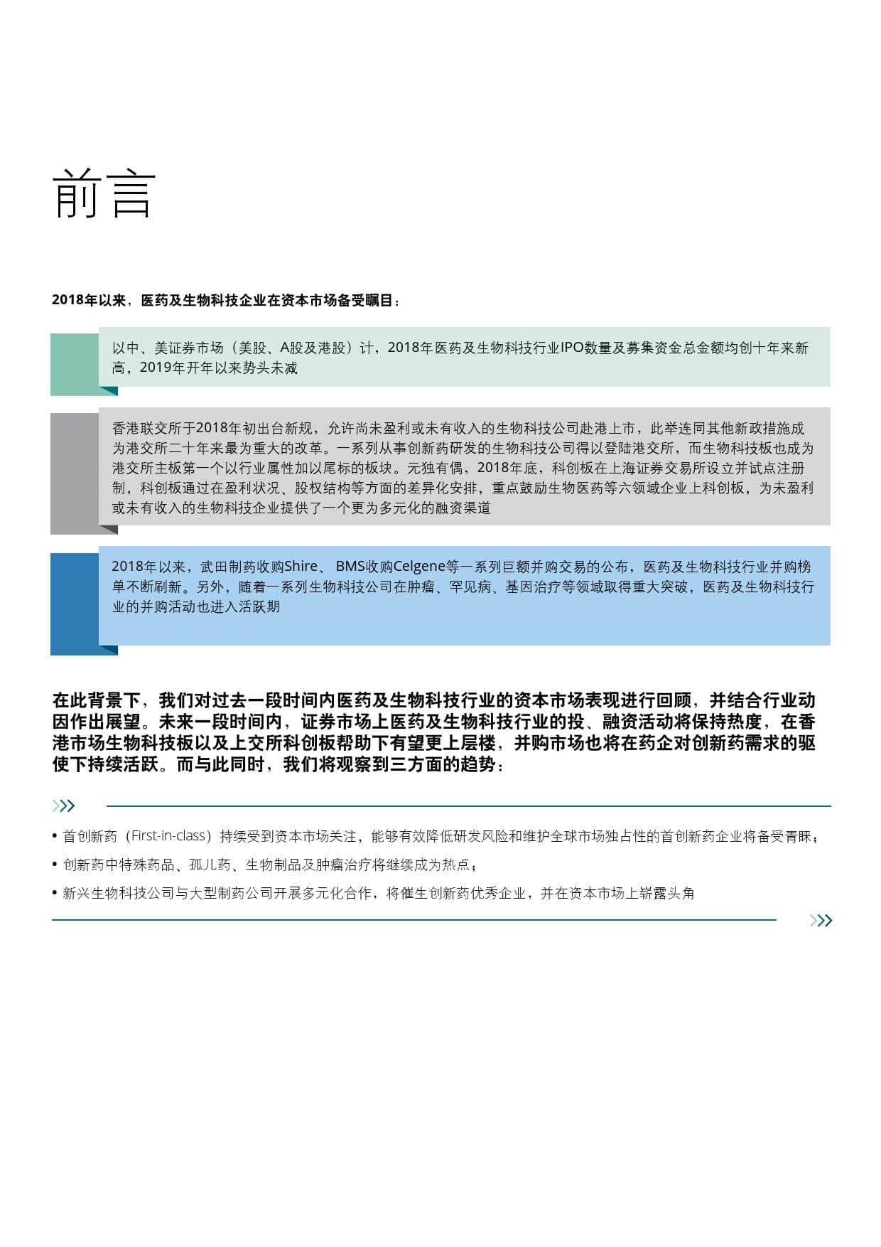 资本市场回顾与展望:创新药驱动下的医药与生物科技行业