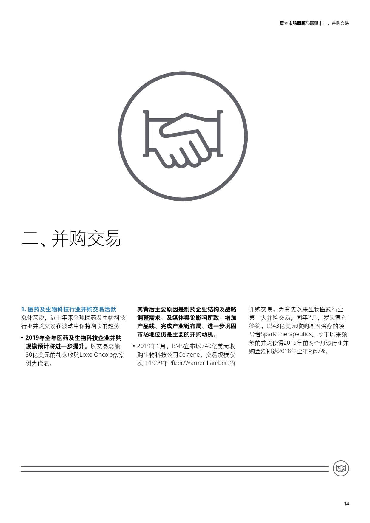 资本市场回顾与展望:创新药驱动下的医药与生物科技行业