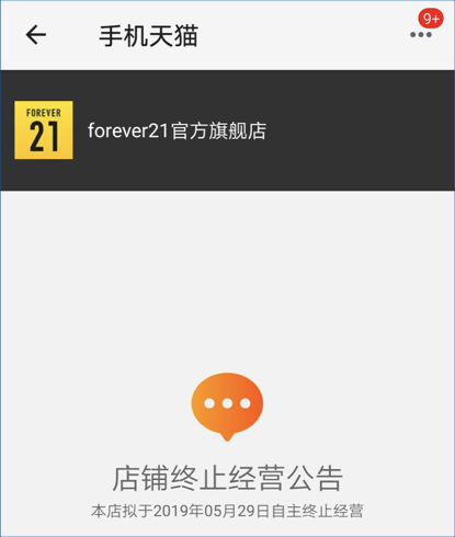 全球“快时尚”品牌在中国的大溃败