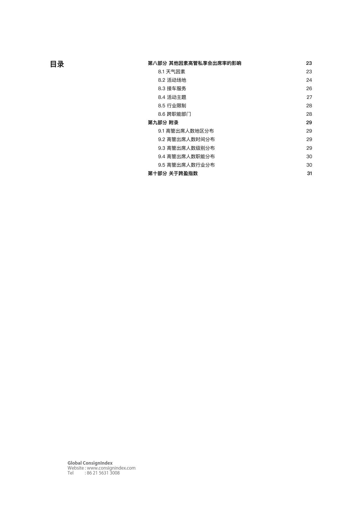 Consignindex：2018高端商业社交洞察白皮书（上）