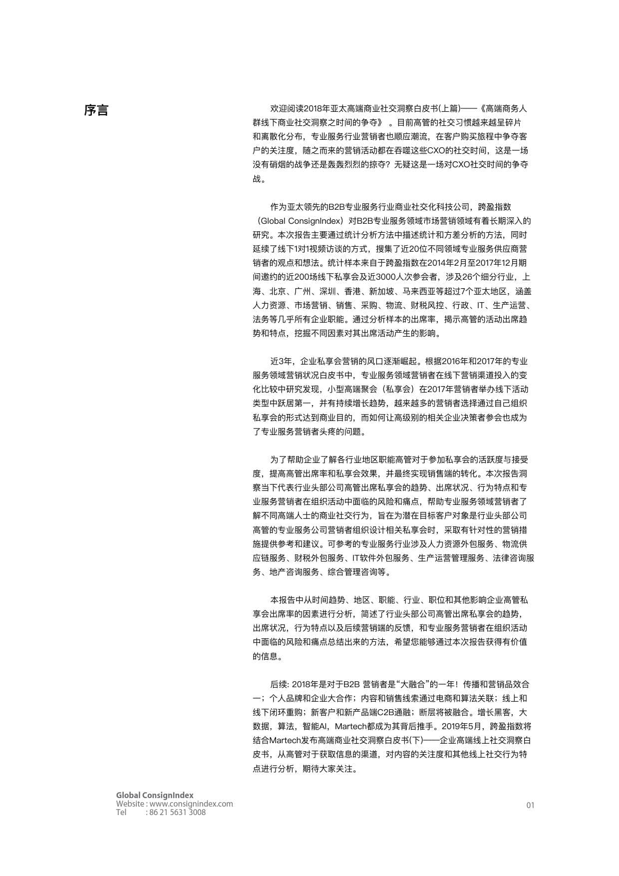 Consignindex：2018高端商业社交洞察白皮书（上）