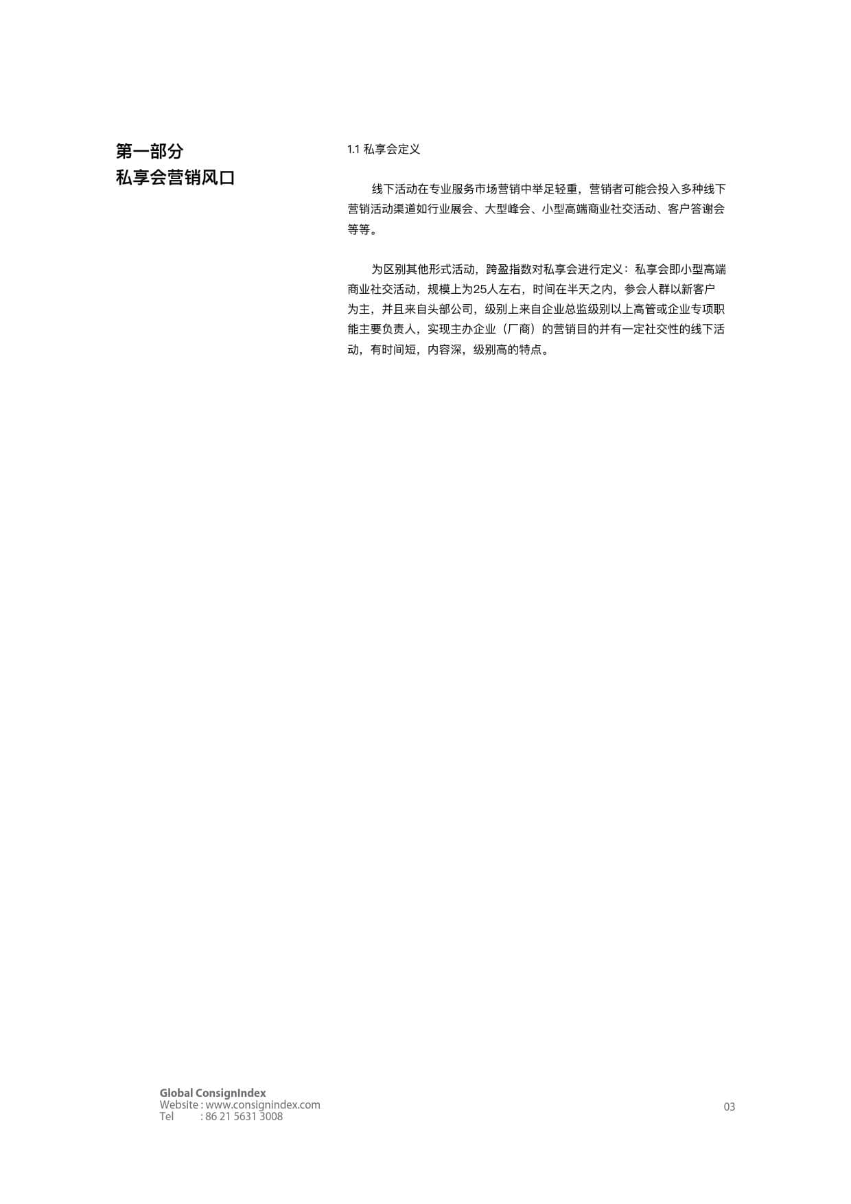 Consignindex：2018高端商业社交洞察白皮书（上）