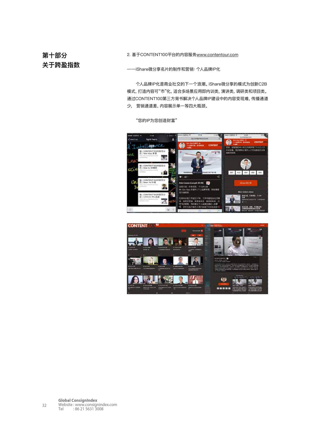 Consignindex：2018高端商业社交洞察白皮书（上）