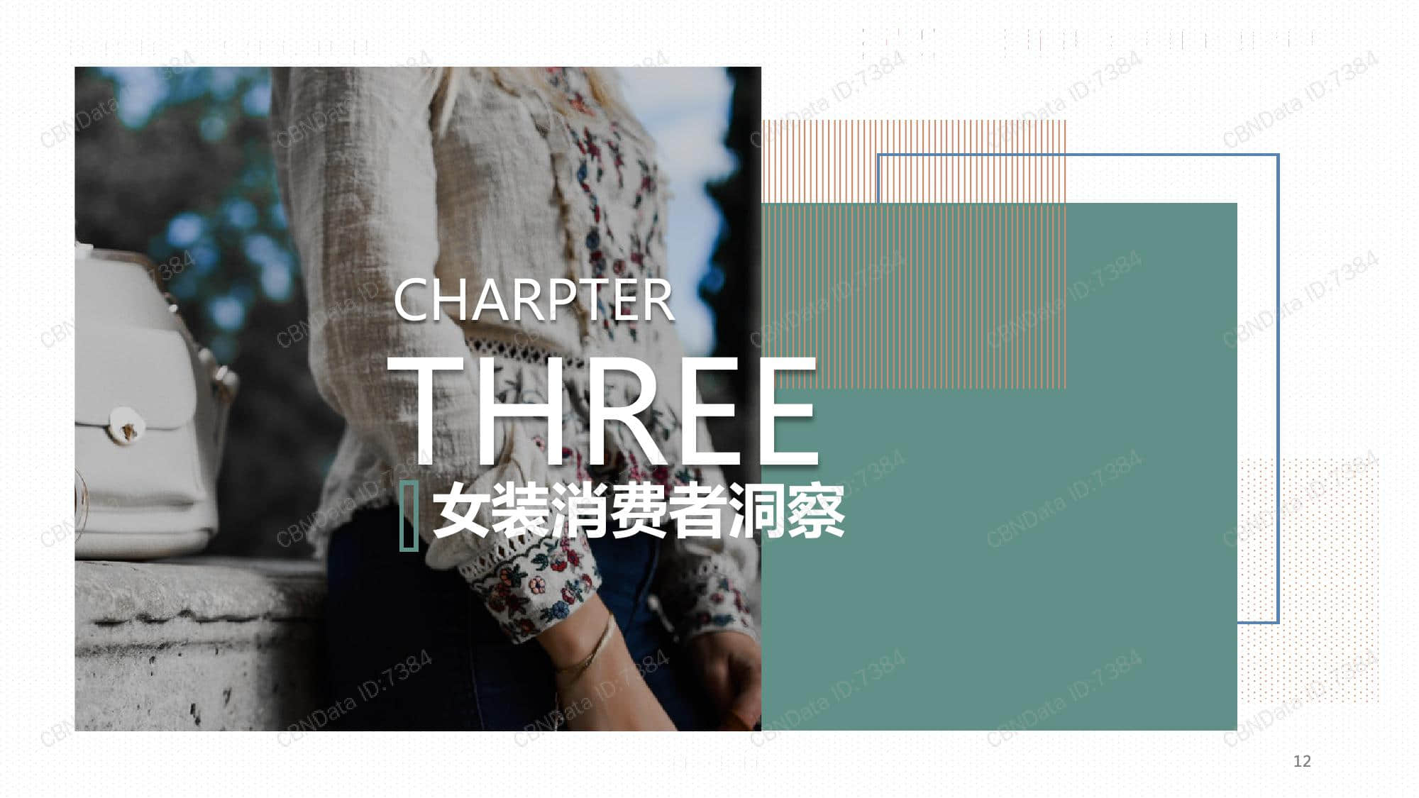 CBNData:2019女装行业趋势报告(199it)