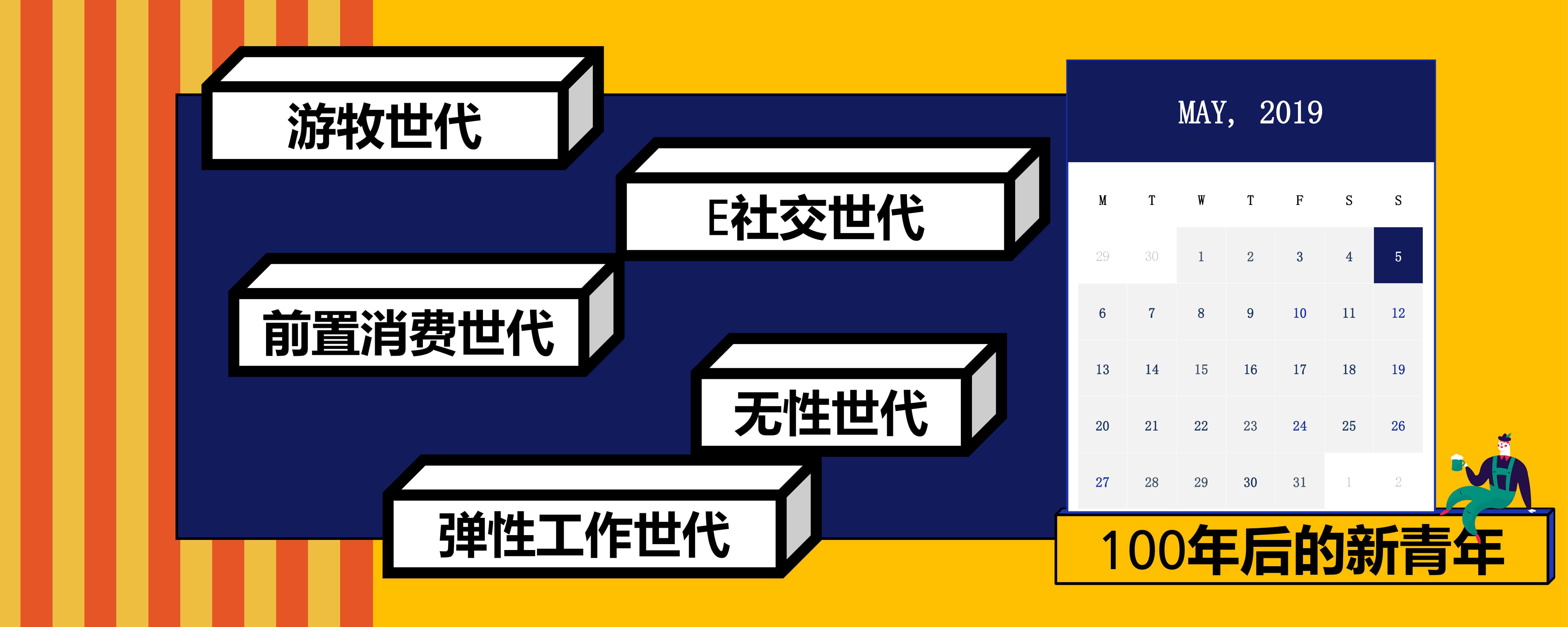 《新周刊》杂志:2019年新青年生活方式报告(199it)