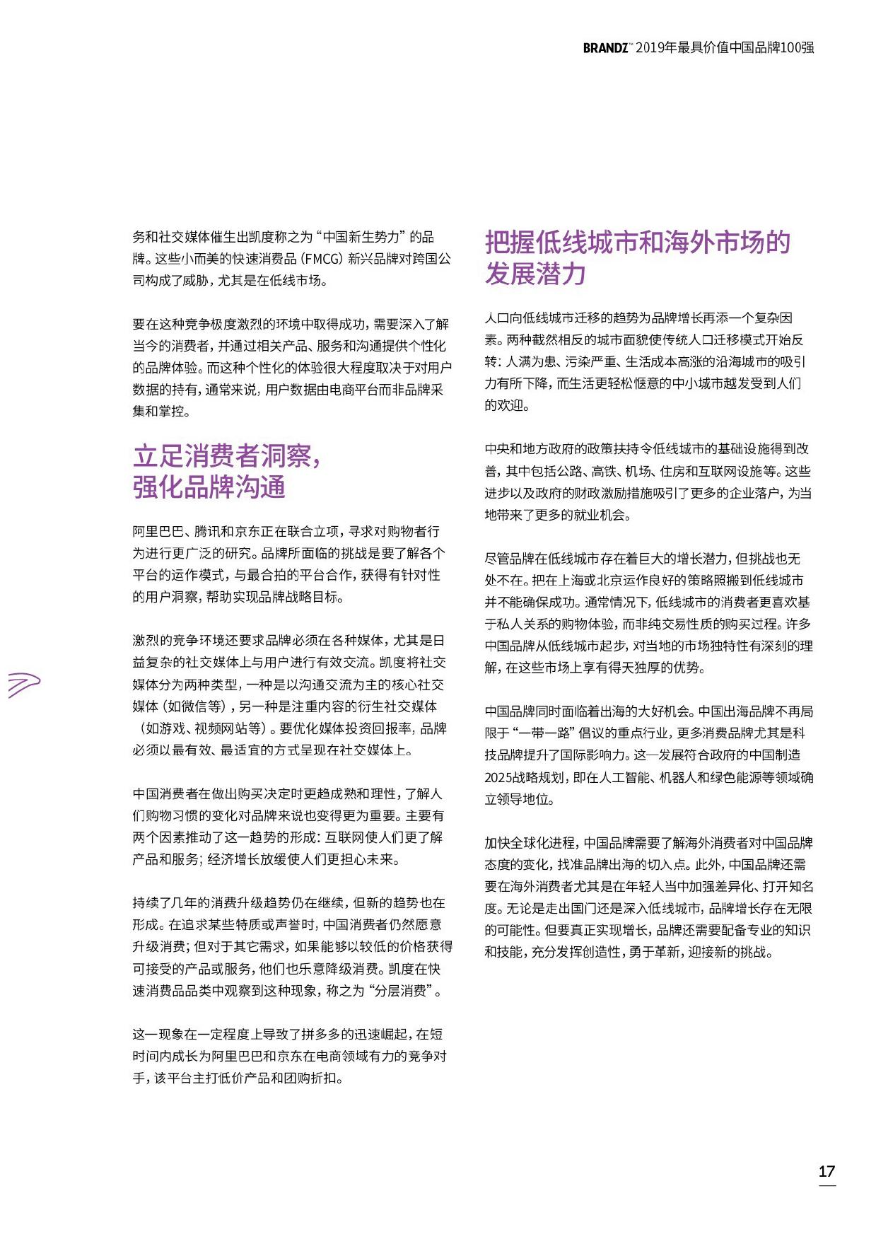 WPP凯度:2019最具价值中国品牌100强排行榜(199it)