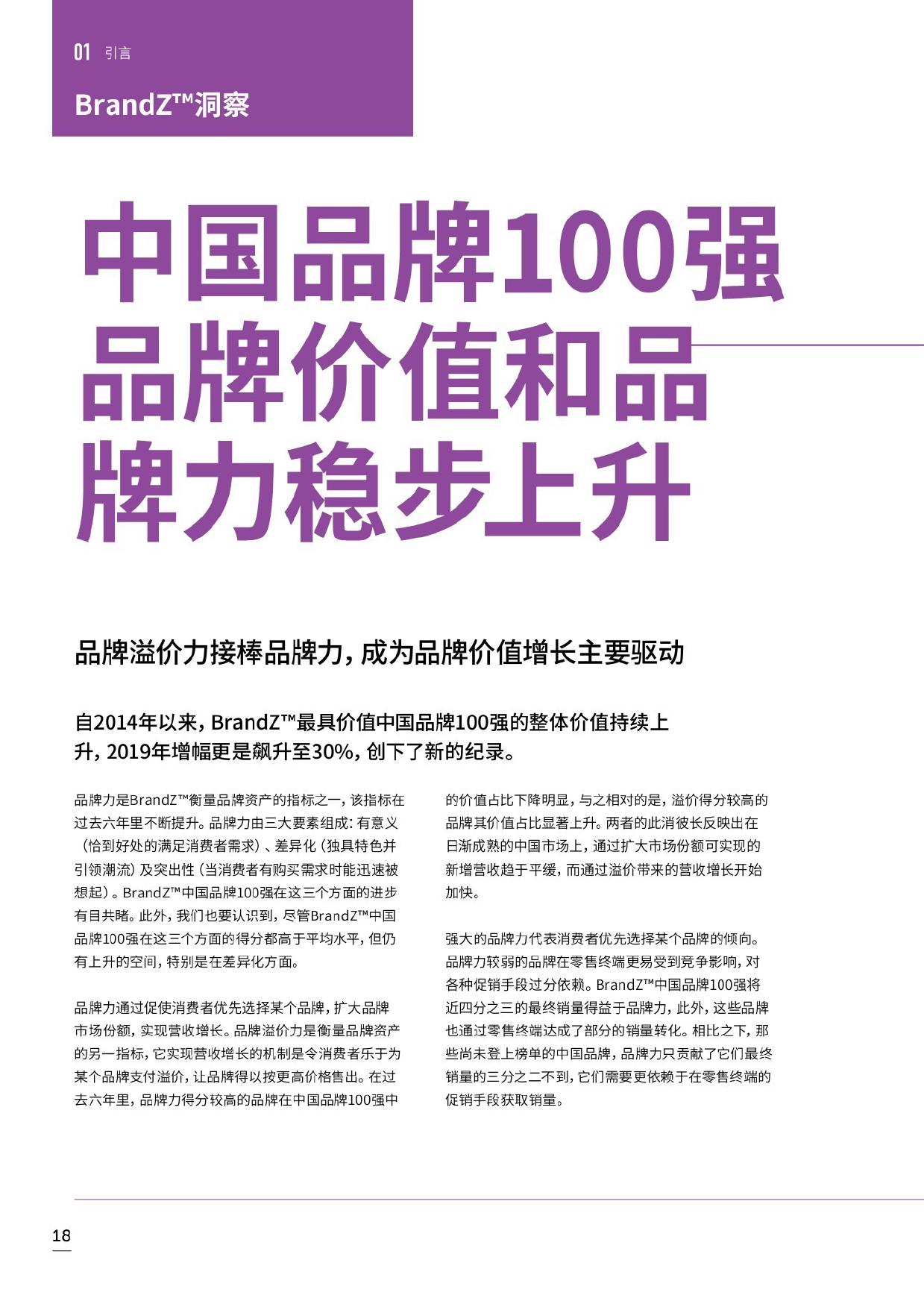 WPP凯度:2019最具价值中国品牌100强排行榜(199it)