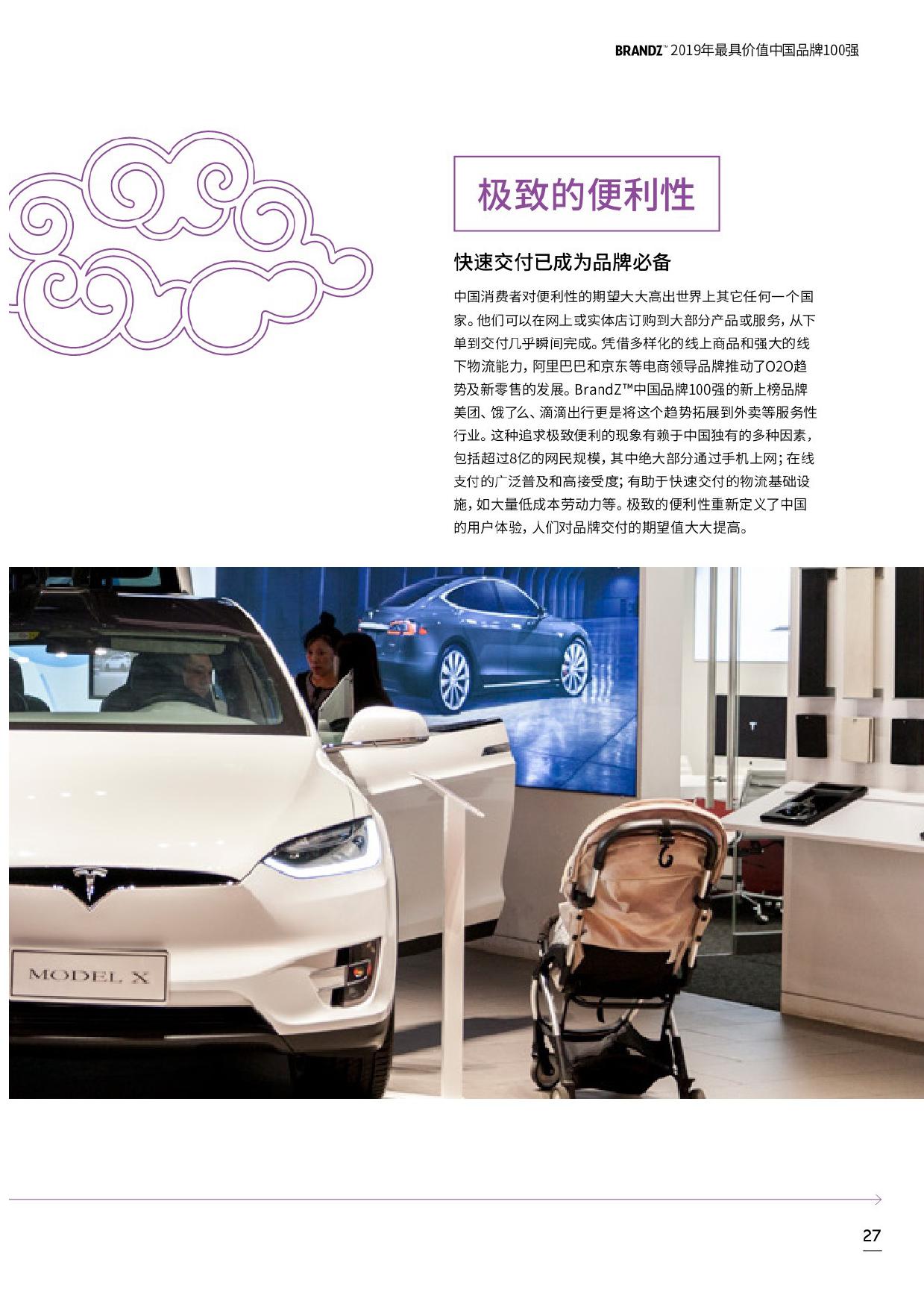 WPP凯度:2019最具价值中国品牌100强排行榜(199it)