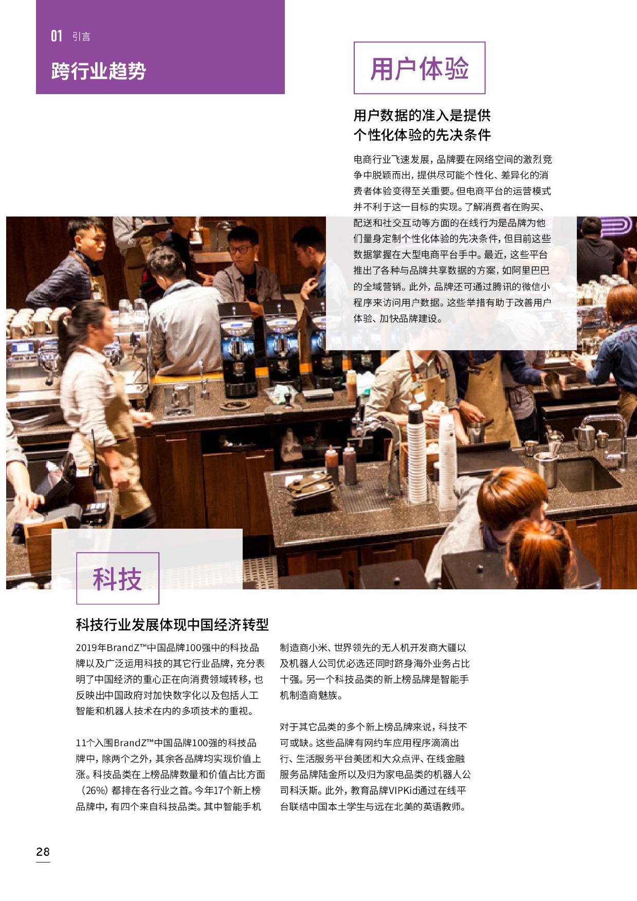 WPP凯度:2019最具价值中国品牌100强排行榜(199it)