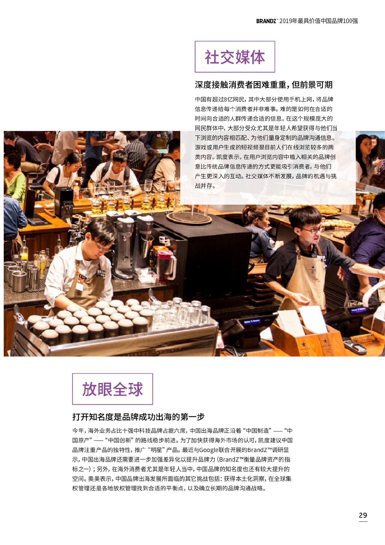 WPP凯度:2019最具价值中国品牌100强排行榜(199it)