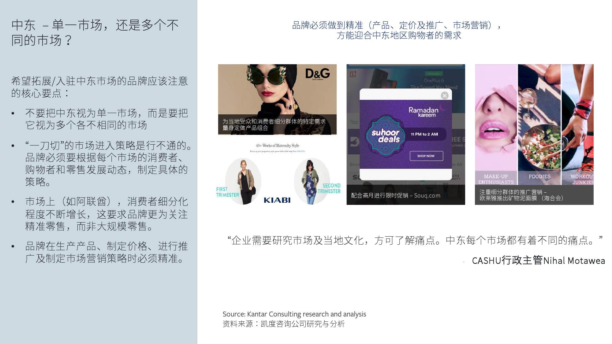 KantarFaceoobk:中东跨境电商市场白皮书