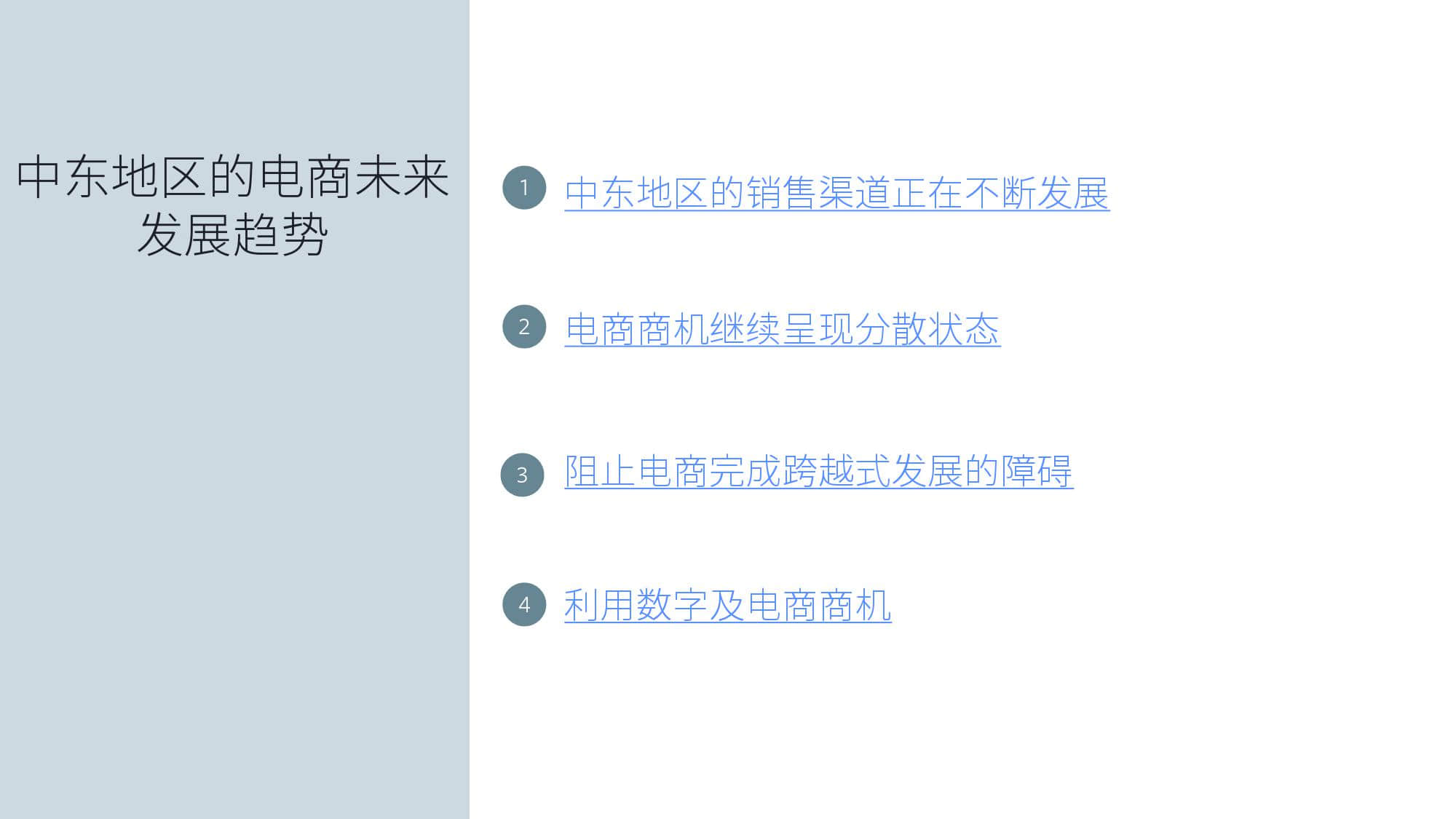 KantarFaceoobk:中东跨境电商市场白皮书