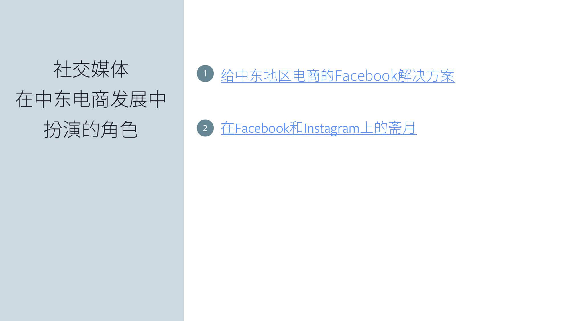 KantarFaceoobk:中东跨境电商市场白皮书