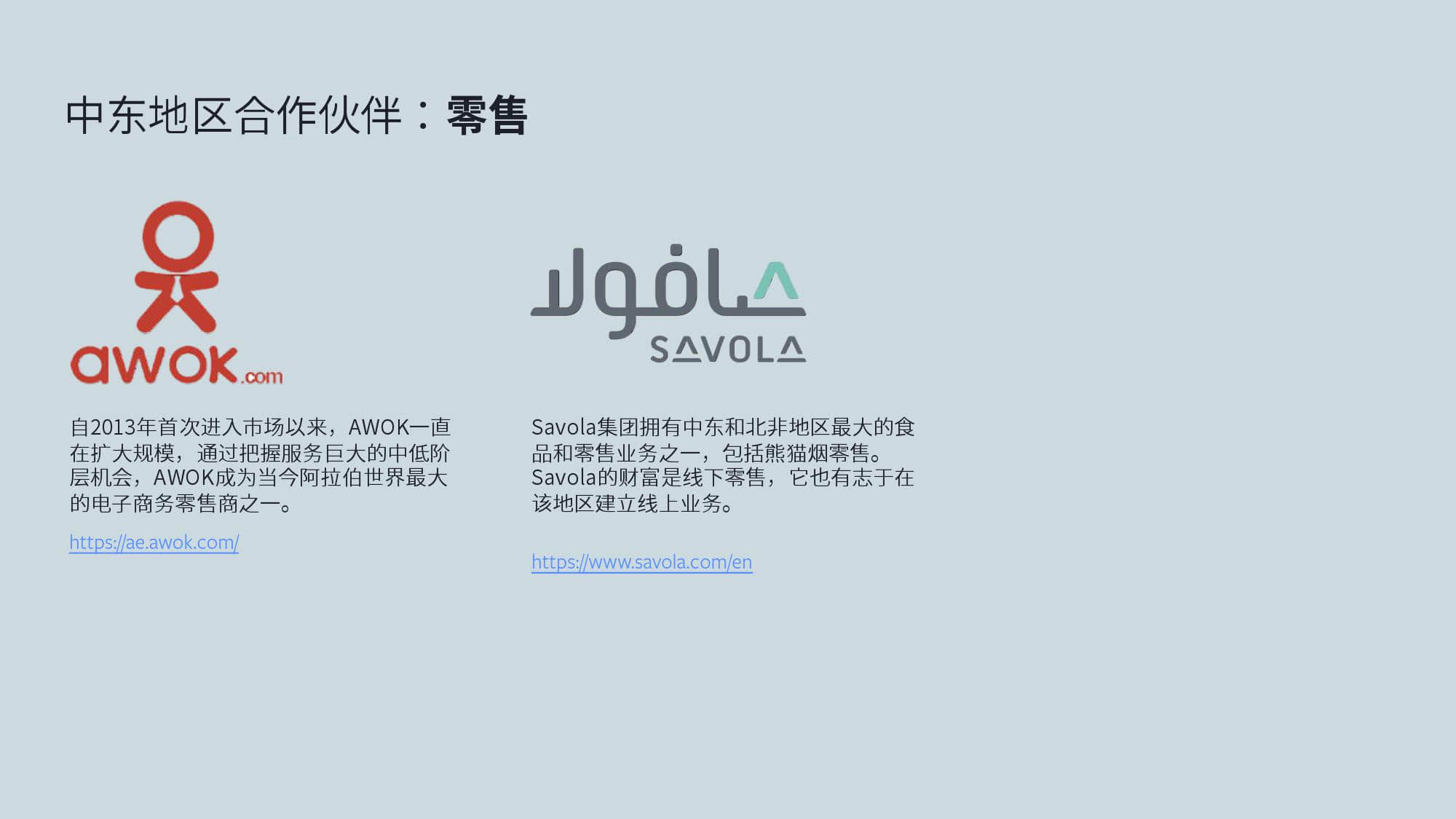 KantarFaceoobk:中东跨境电商市场白皮书