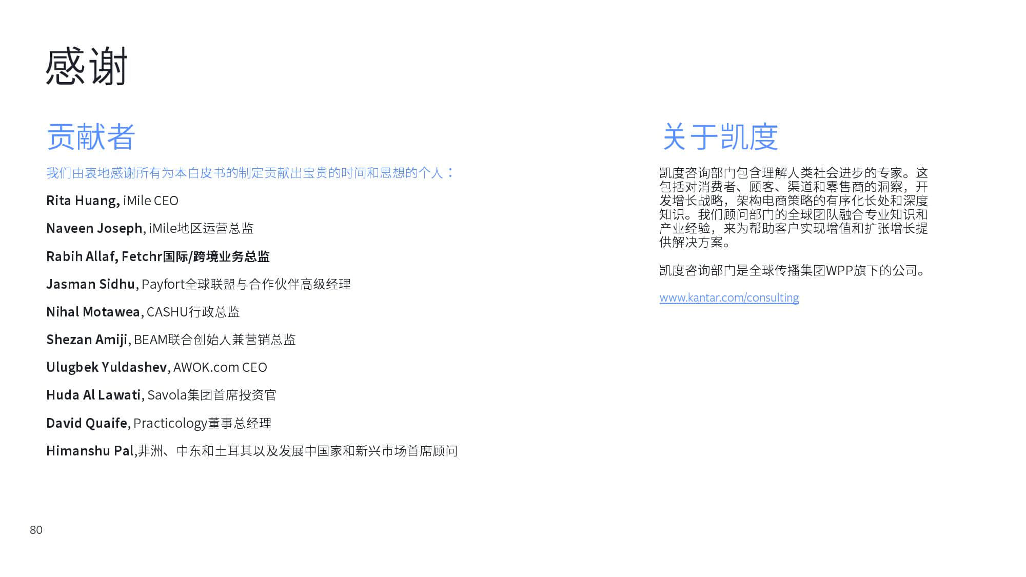 KantarFaceoobk:中东跨境电商市场白皮书