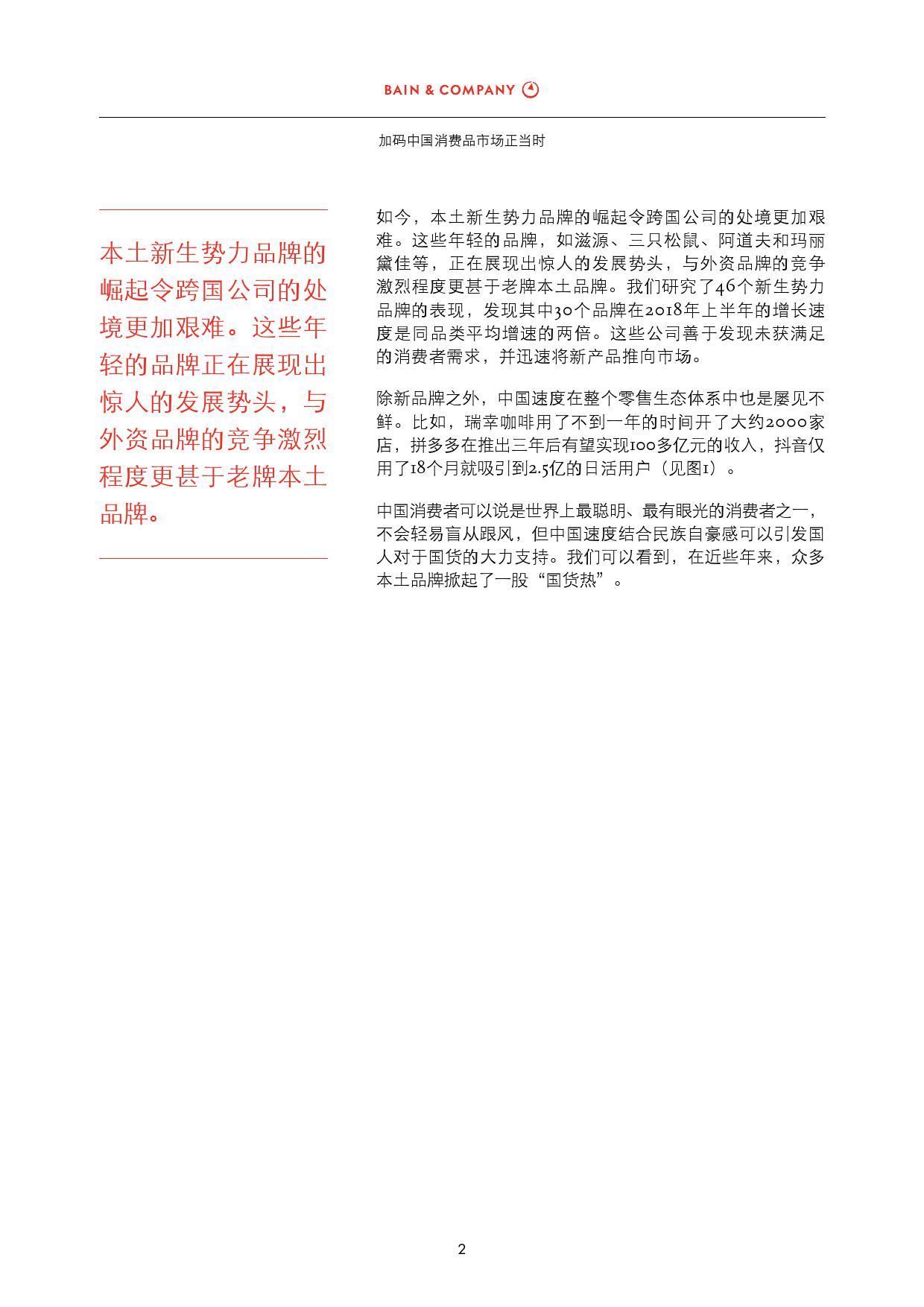 贝恩咨询：加码中国消费品市场正当时