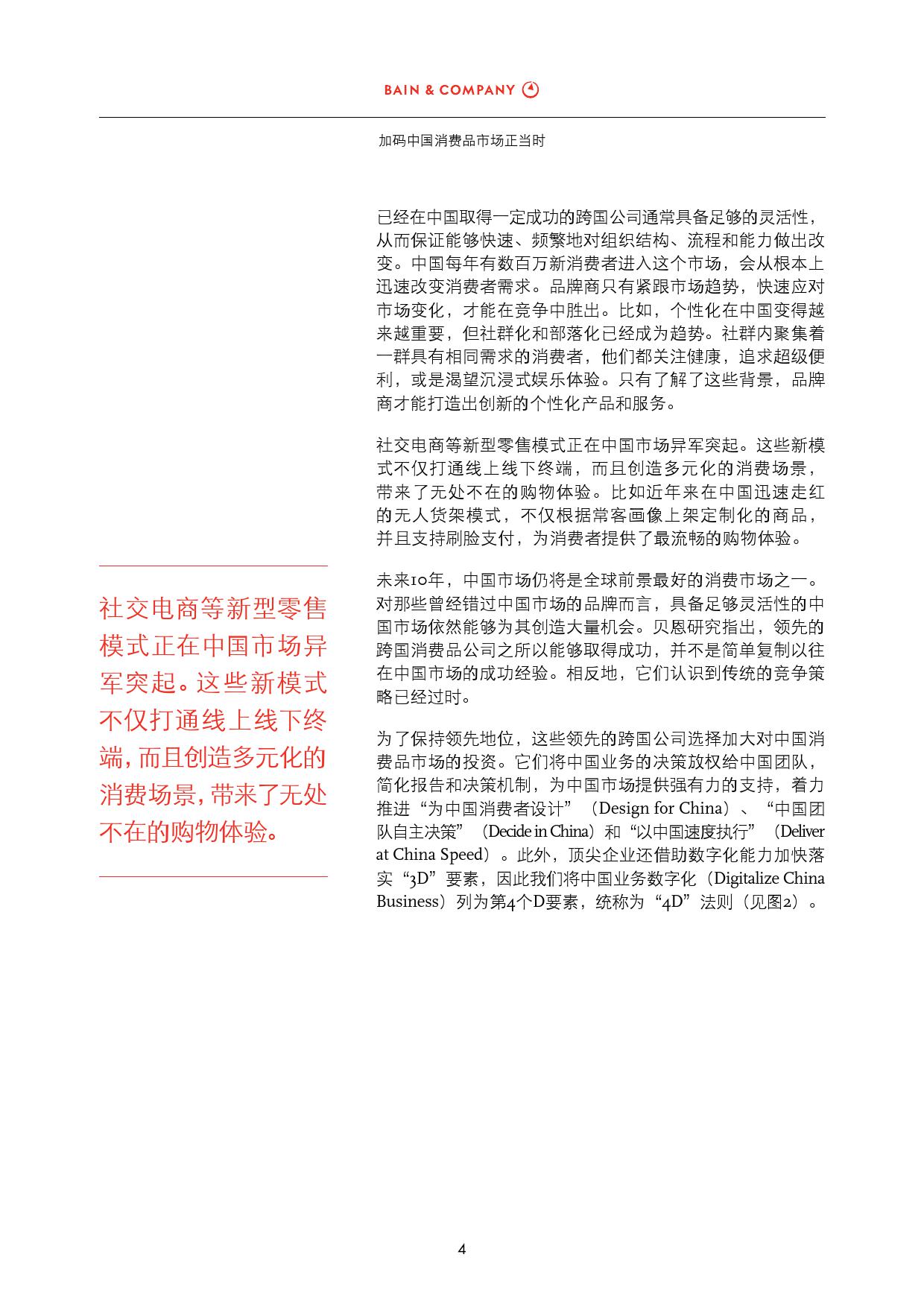 贝恩咨询：加码中国消费品市场正当时