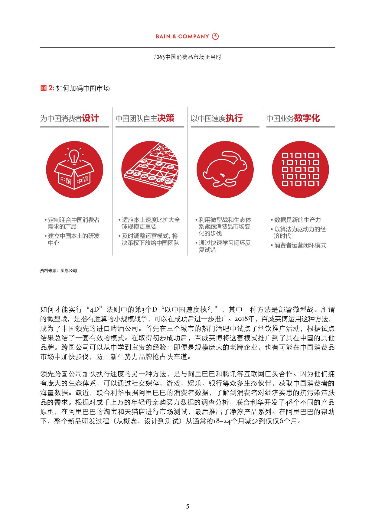 贝恩咨询：加码中国消费品市场正当时