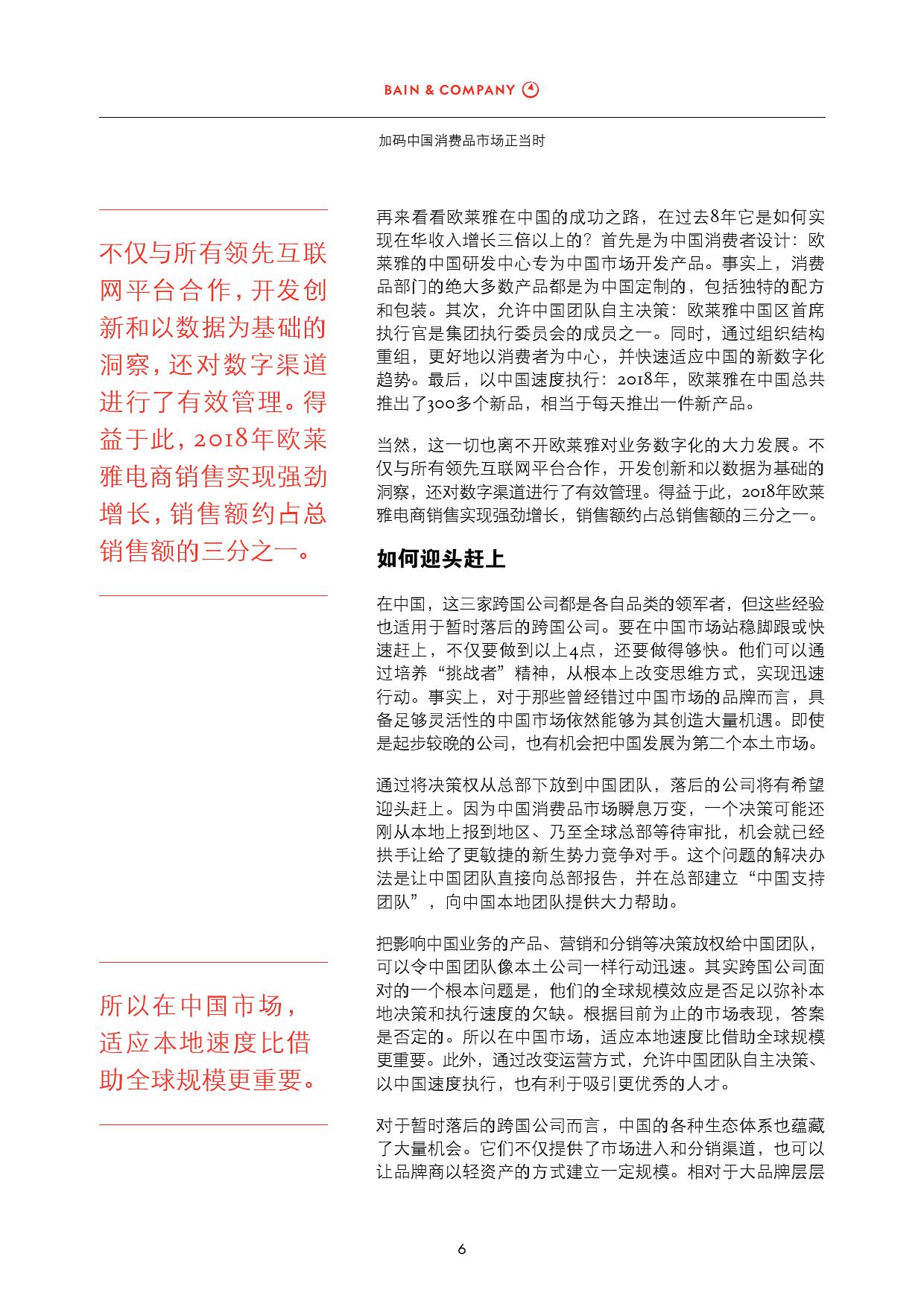 贝恩咨询：加码中国消费品市场正当时