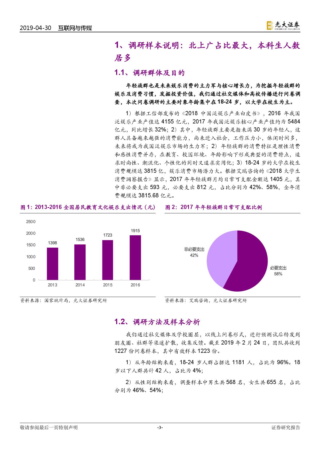 光大证券:年轻族群的12个娱乐习惯及消费特征(199it)