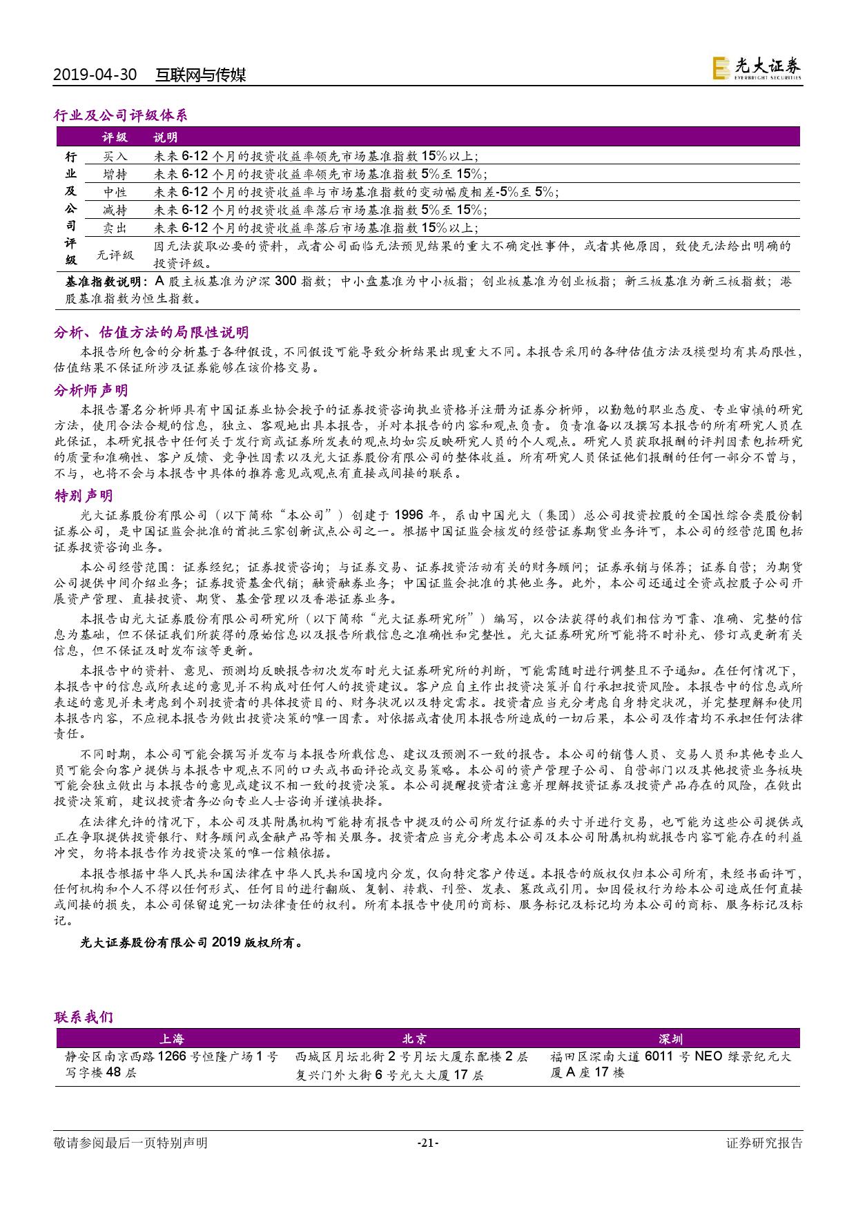 光大证券:年轻族群的12个娱乐习惯及消费特征(199it)