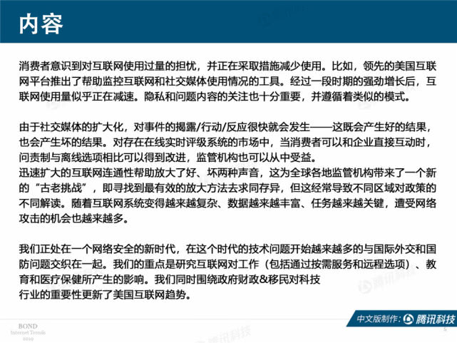 Mary Meeker：2019年互联网女皇趋势中文版报告（199it）