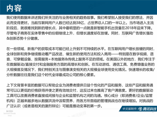 Mary Meeker：2019年互联网女皇趋势中文版报告（199it）