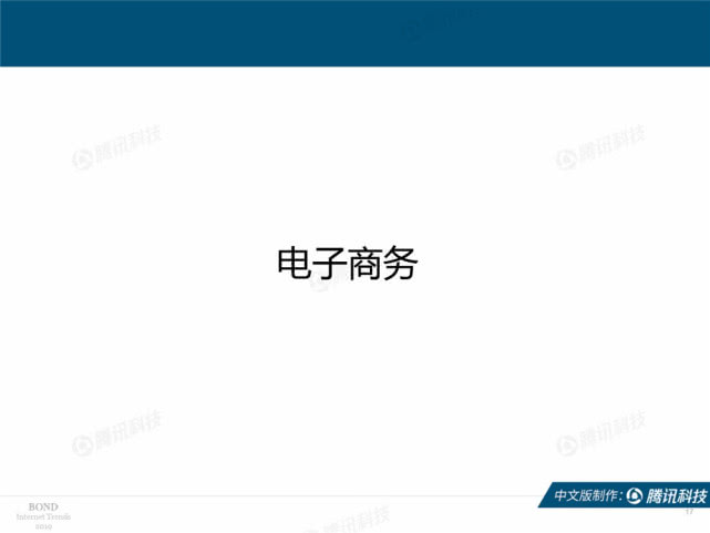 Mary Meeker：2019年互联网女皇趋势中文版报告（199it）