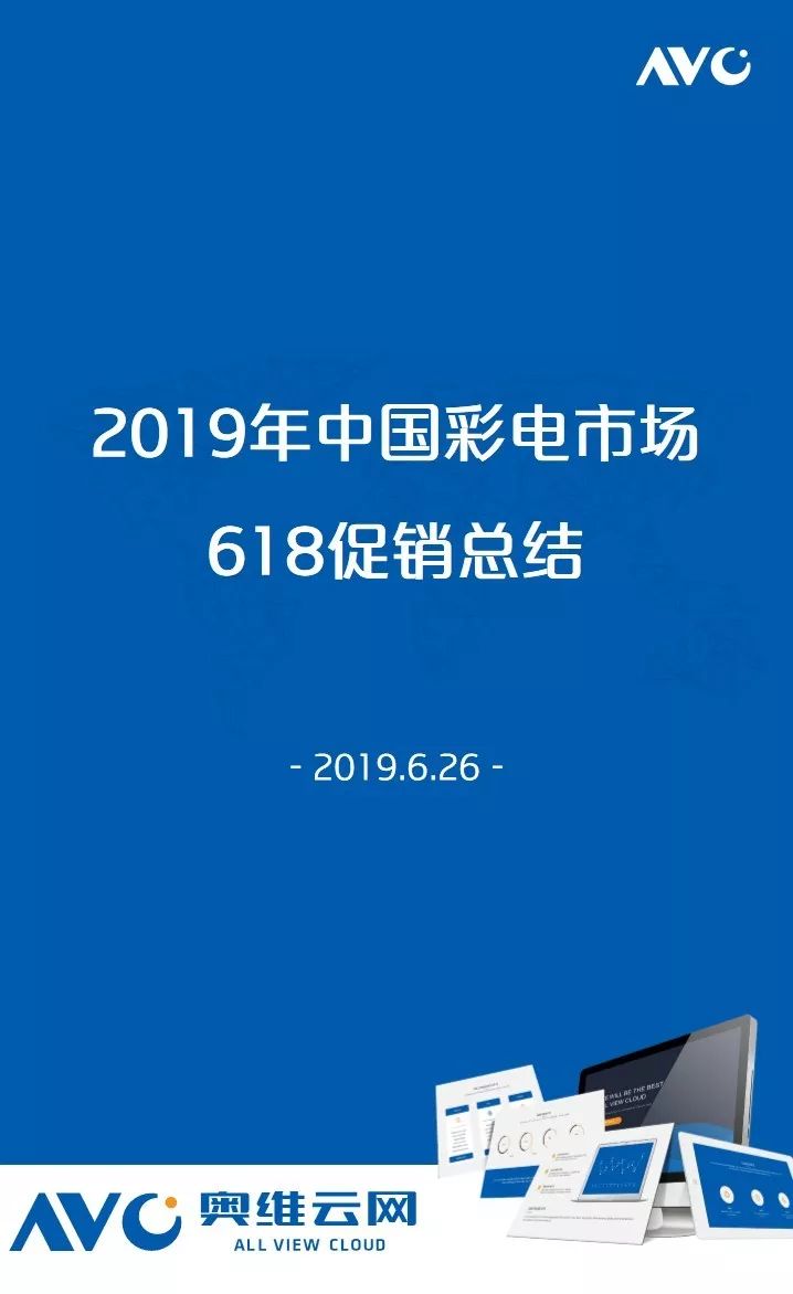 2019年中国彩电排行_2019年Q3中国彩电市场发展总结