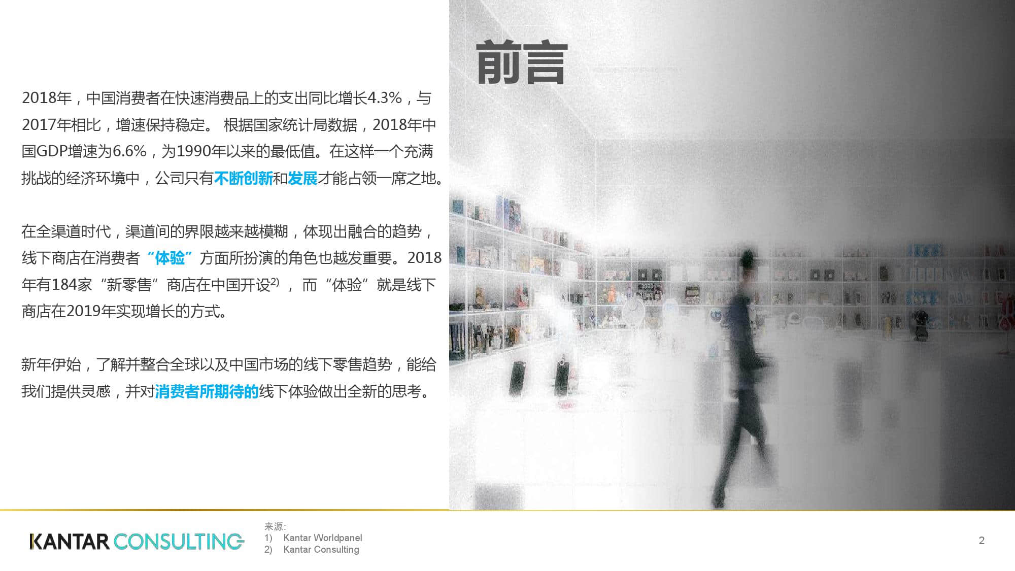 凯度:2019零售趋势洞察从全球到中国(199it)