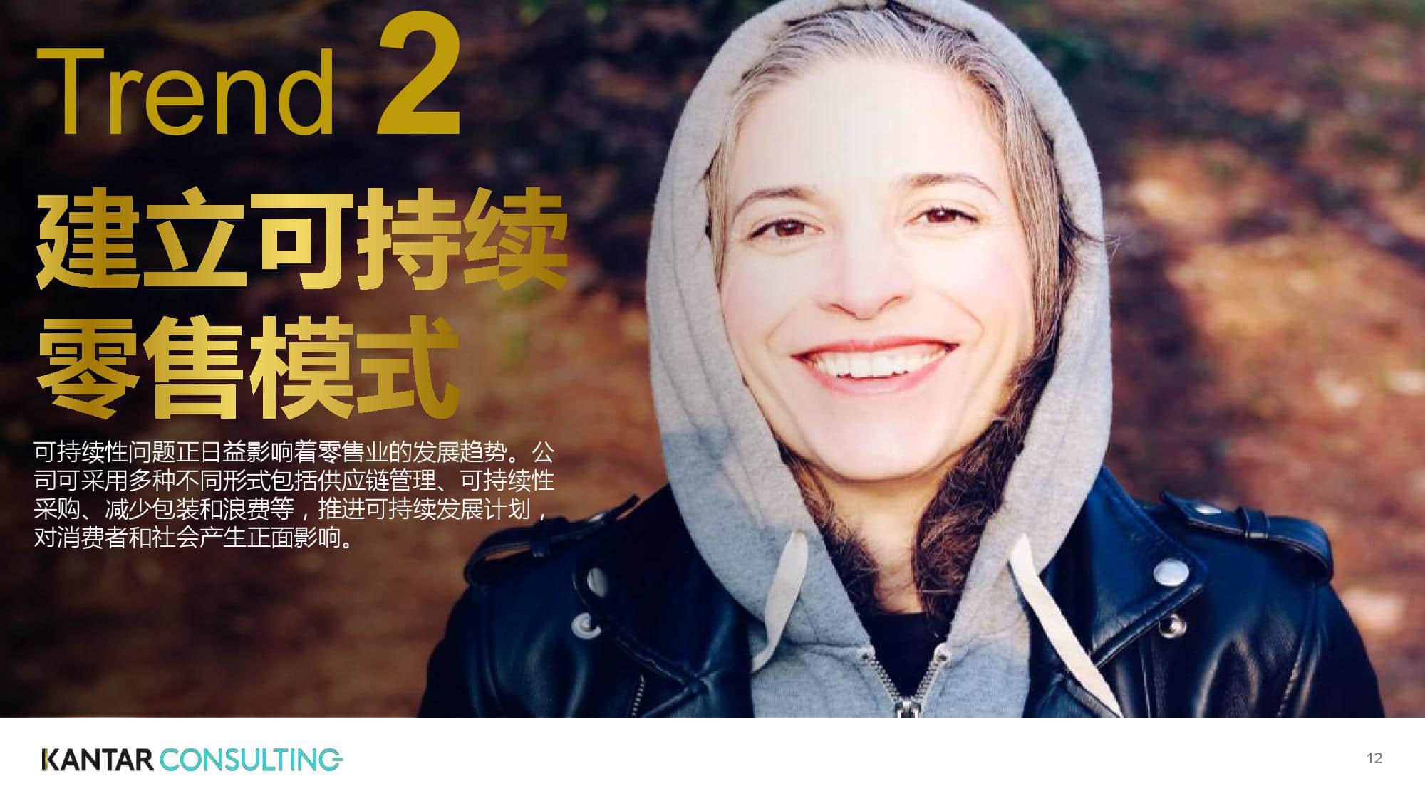 凯度:2019零售趋势洞察从全球到中国(199it)