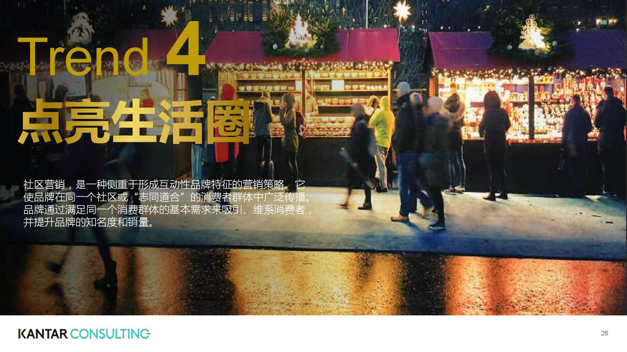 凯度:2019零售趋势洞察从全球到中国(199it)