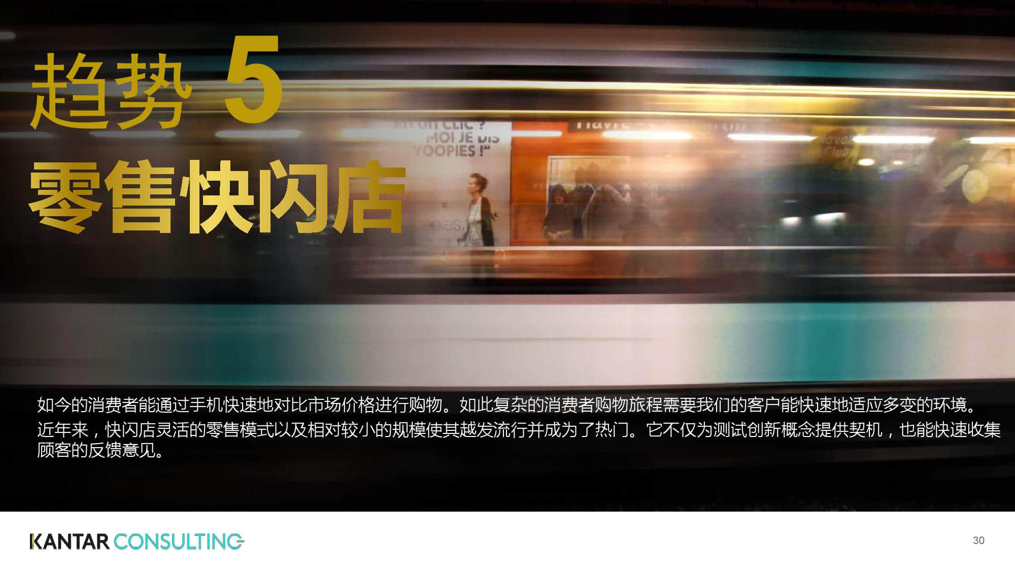 凯度:2019零售趋势洞察从全球到中国(199it)