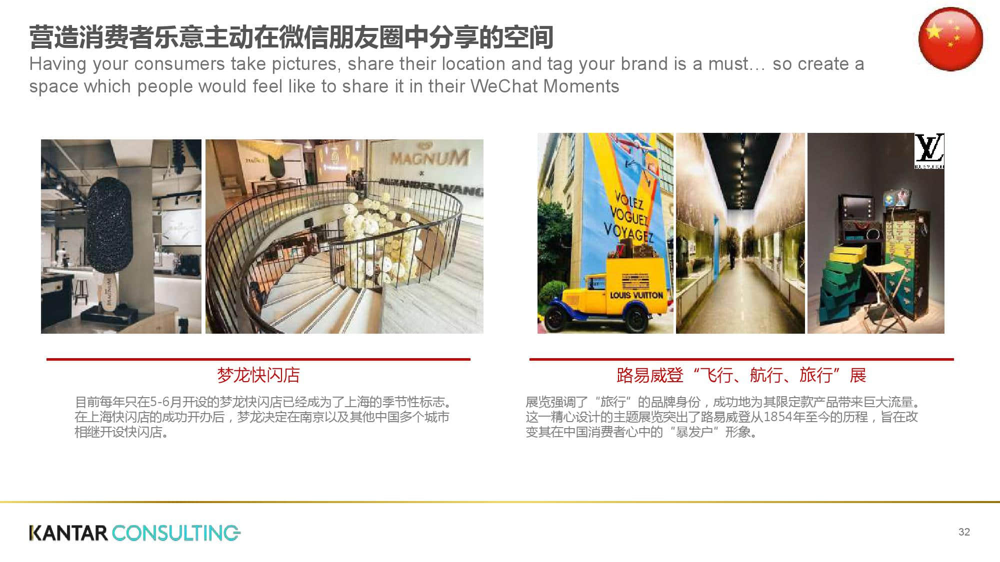 凯度:2019零售趋势洞察从全球到中国(199it)